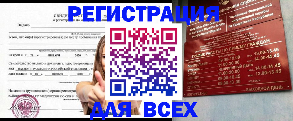 прописка штамп в Заречном