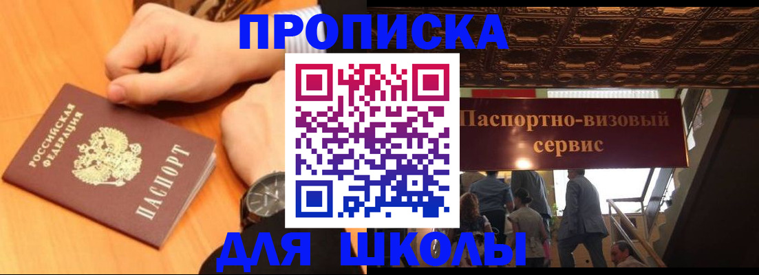 регистрация для школы в Заречном