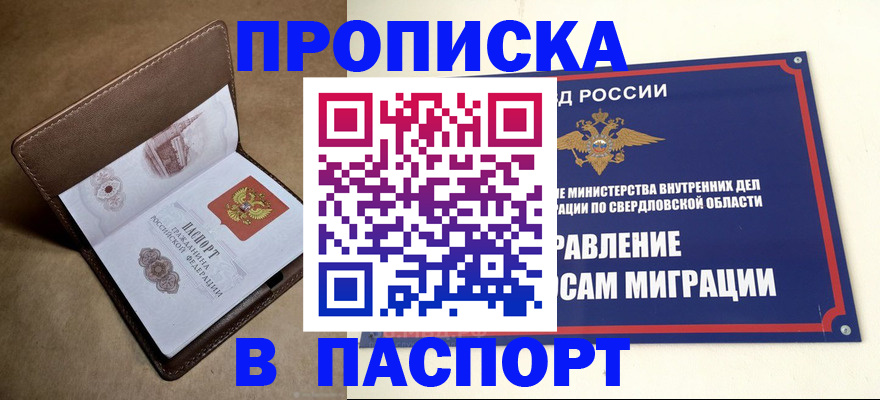 где прописаться в Заречном